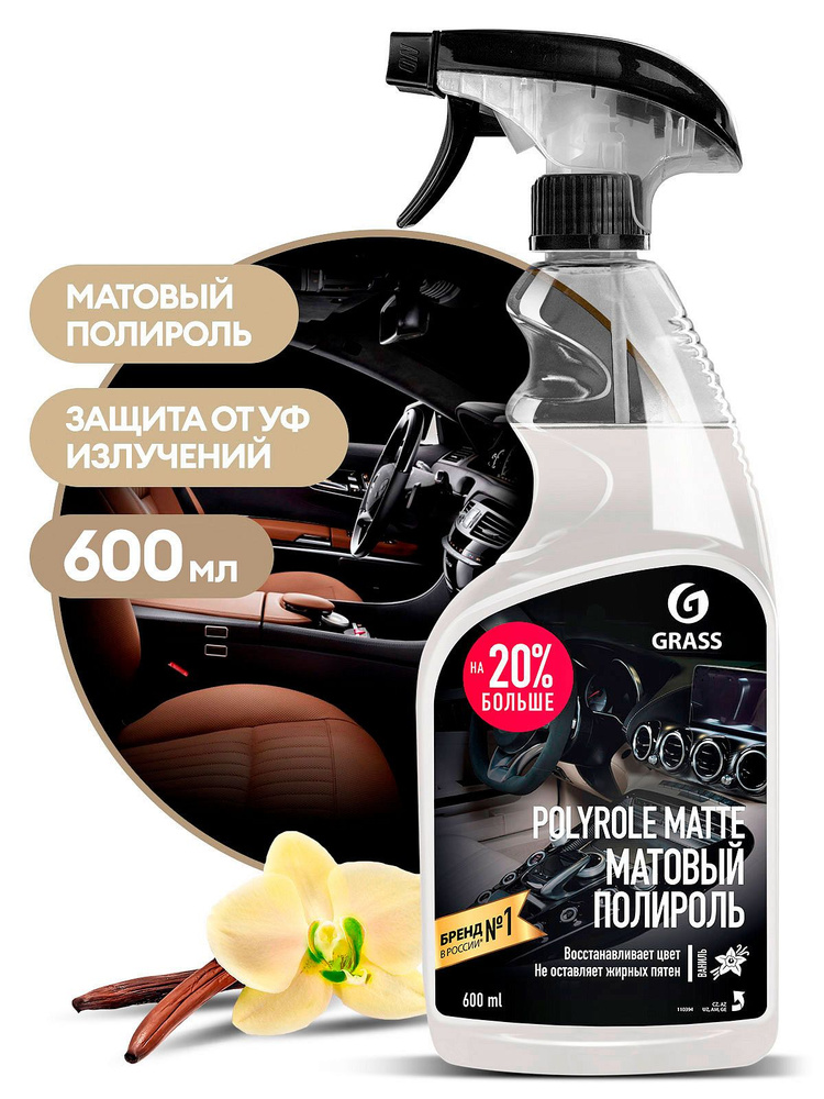 Полироль-очиститель пластика матовый GRASS Polyrole Matte vanilla 600 мл  #1