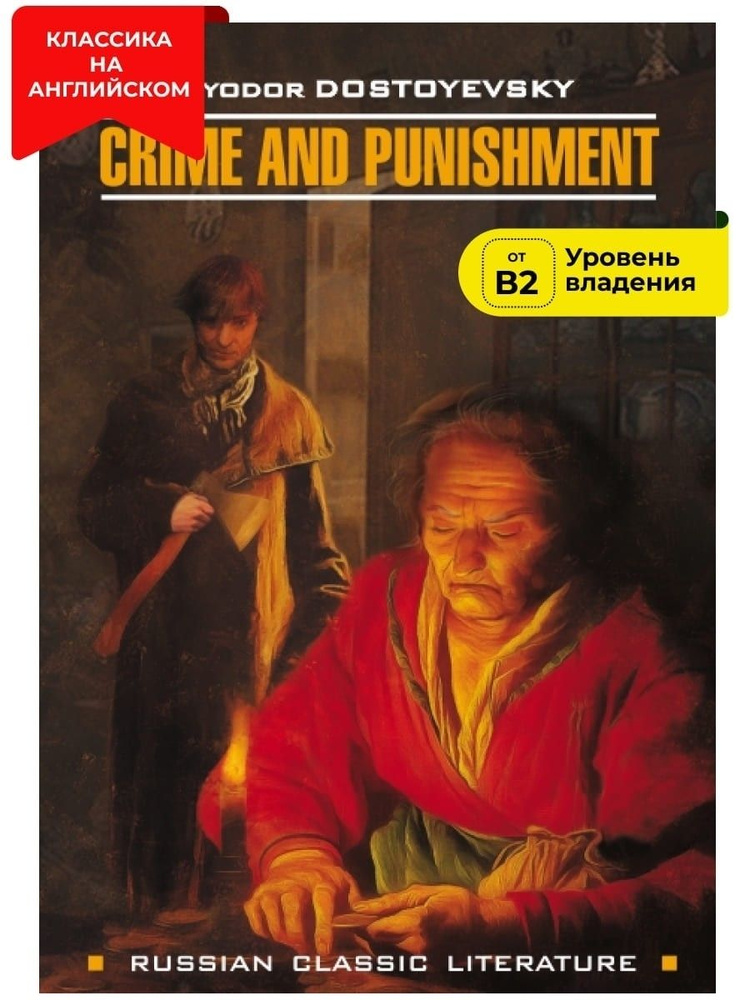 Преступление и наказание / Crime and Punishment | Достоевский М. #1