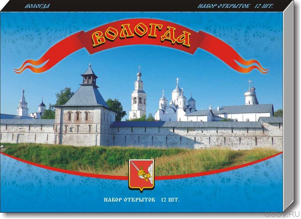 Набор открыток Вологда 12 шт. (Российские города) #1