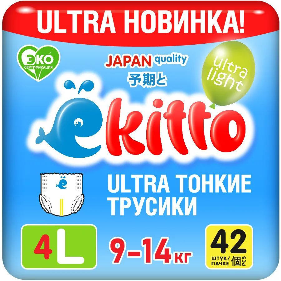 Ekitto - Подгузники трусики детские тонкие 4 размер L (9-14кг), 42 шт  #1