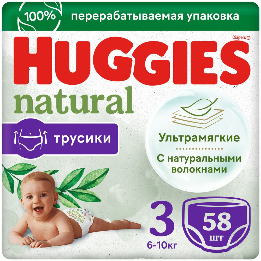 Трусики-подгузники Huggies Natural 6-10кг 3 размер 58 шт. #1