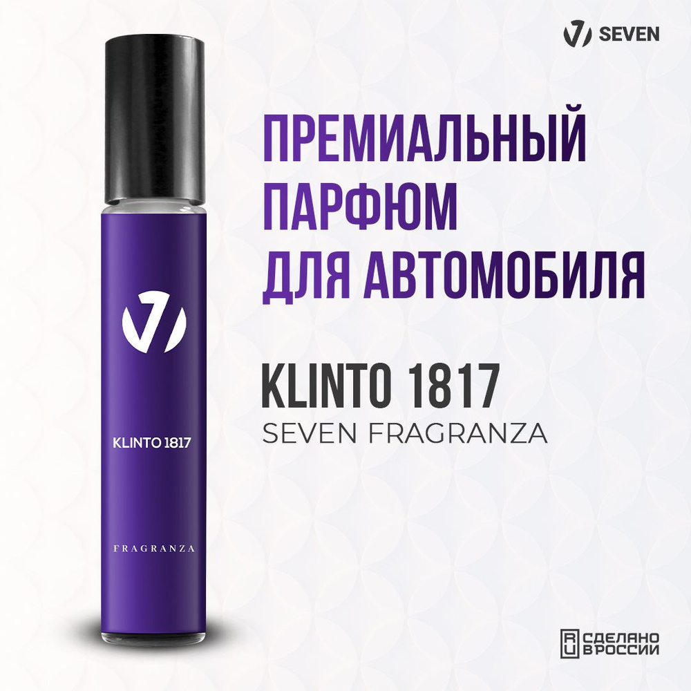 SEVEN Ароматизатор для автомобиля Klinto 1817 Спрей-диффузор, 30 мл  #1