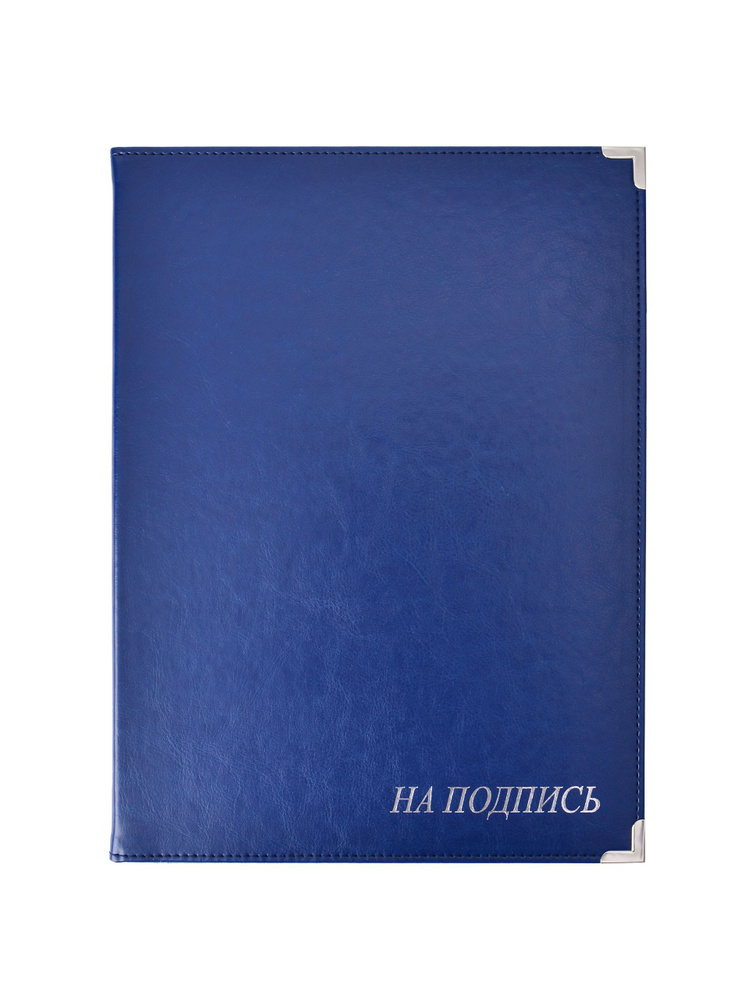 Папка адресная, ArtLez А4, На Подпись, синяя экокожа, внутренняя отделка - бархат, лентодержатель, серебряные #1