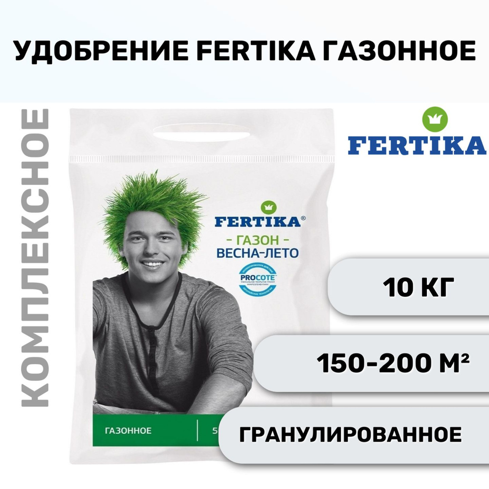 Комплексное гранулированное удобрение Fertika Газонное Весна-Лето, 10 кг  #1