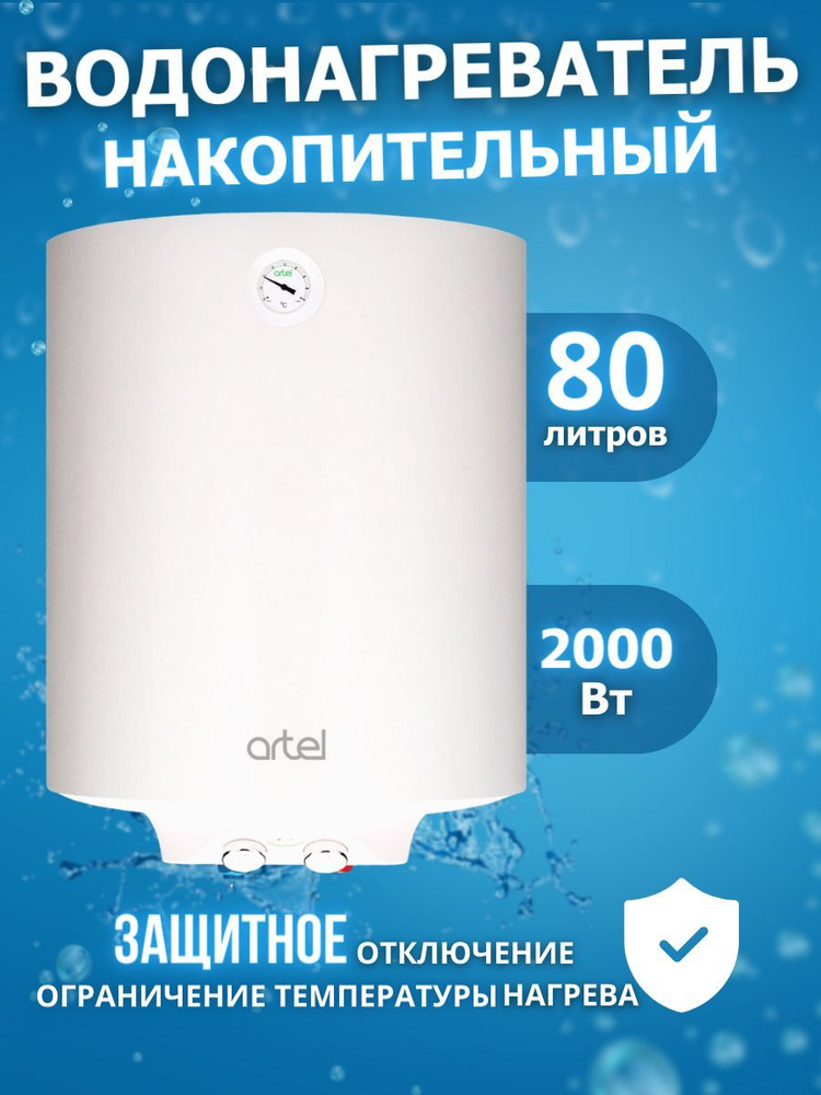 ARTEL Водонагреватель накопительный AT0000005, белый #1