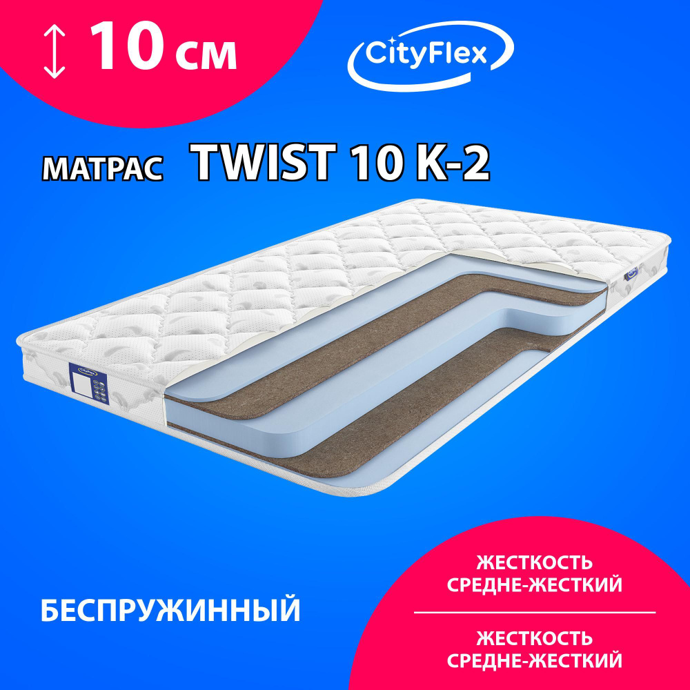 CityFlex Матрас Твист 10 K-2, Беспружинный, 70х160 см #1