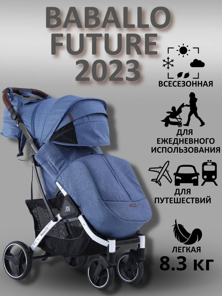 Коляска детская прогулочная Babalo/Baballo 2023 + сумка-рюкзак, цвет СИНИЙ на белой раме (механическая #1