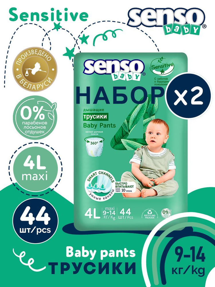 SENSO/СЕНСО Baby Трусики - подгузники SENSITIVE 4L maxi 9-15кг 88 шт #1