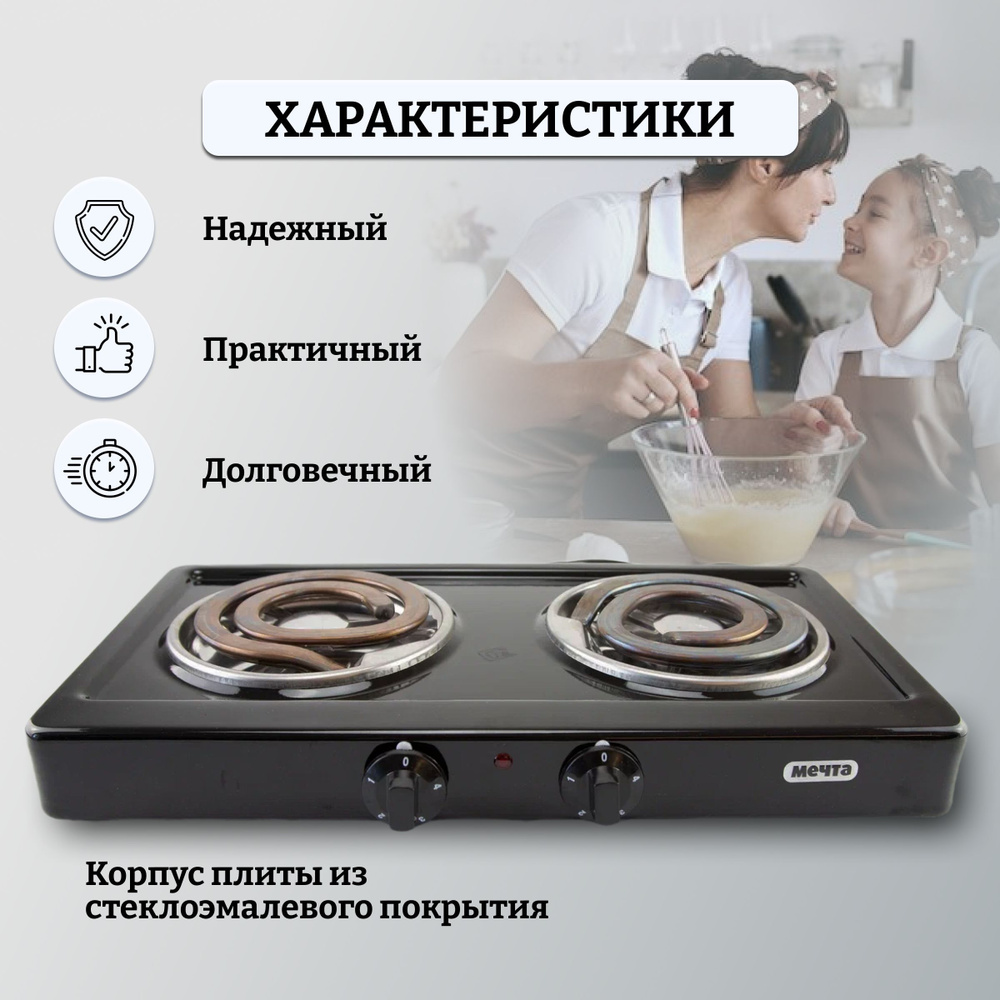 МЕЧТА Электрическая настольная плита Электроплитка компактная ...