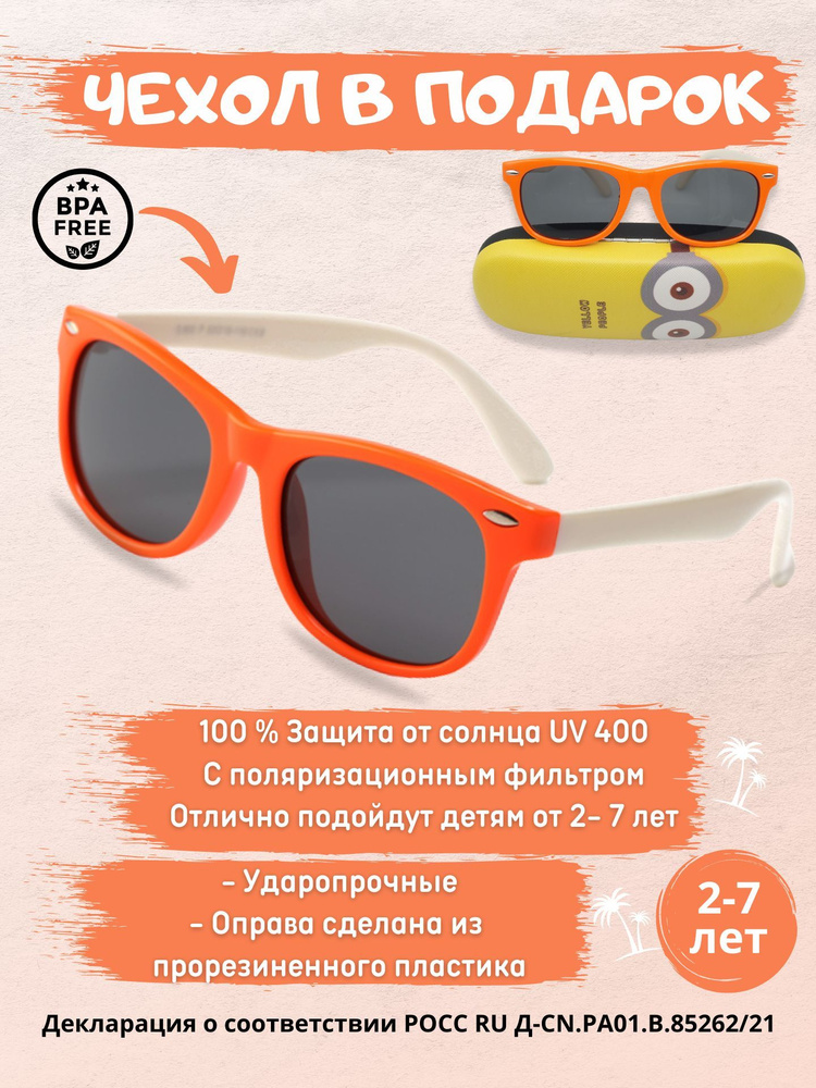 Детские солнцезащитные очки для мальчика и девочки солнечные очки детские, Kids Art Star, оранжевый белый #1