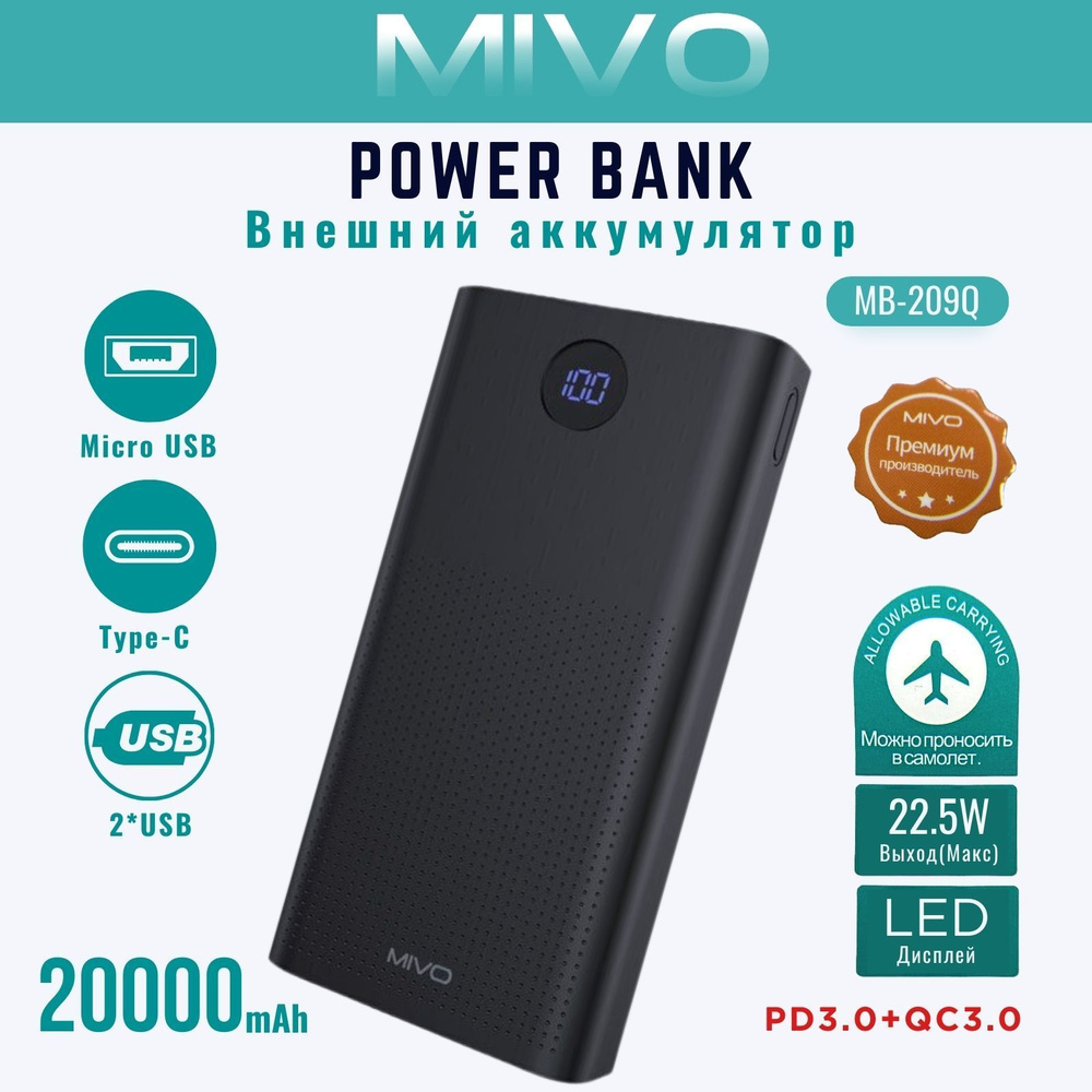 Внешний аккумулятор 20000mAh Power Bank MIVO MB-209Q с дисплеем и быстрой зарядкой  #1