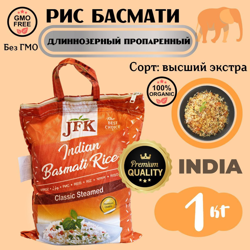 Рис индийский басмати пропаренный, для плова, 1кг #1