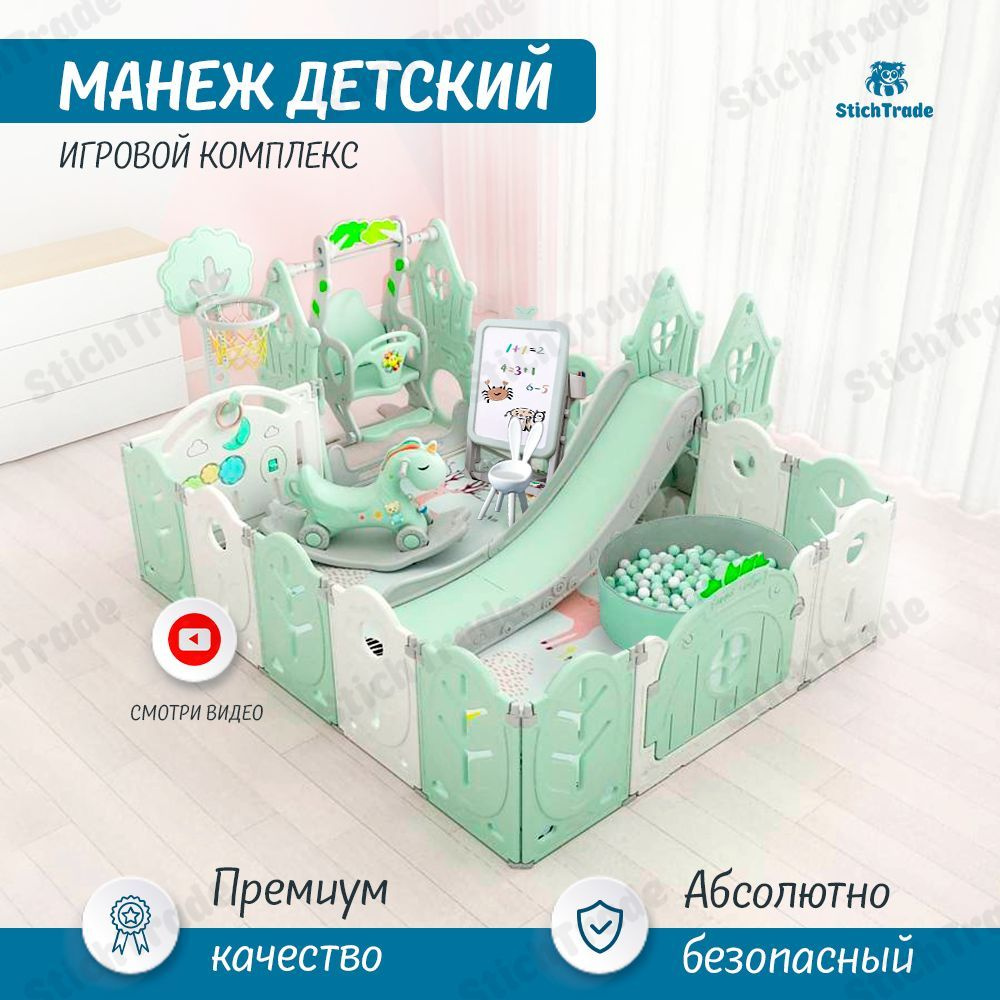 Манеж Stichtrade 232x255 Зеленый / Большой детский игровой комплекс из пластика с ковриком, горкой, качелями, #1
