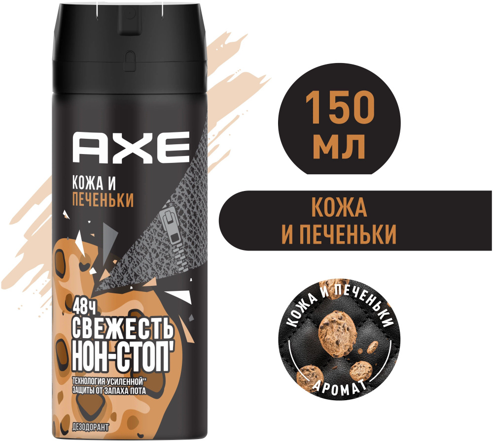 Axe Дезодорант 150 мл #1