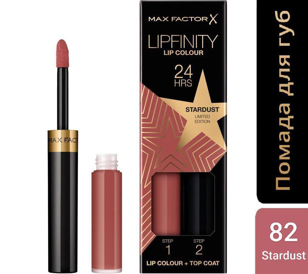 Max Factor Помада для губ Lipfinity, Lip Colour + Top Coat, оттенок 82 Stardust #1