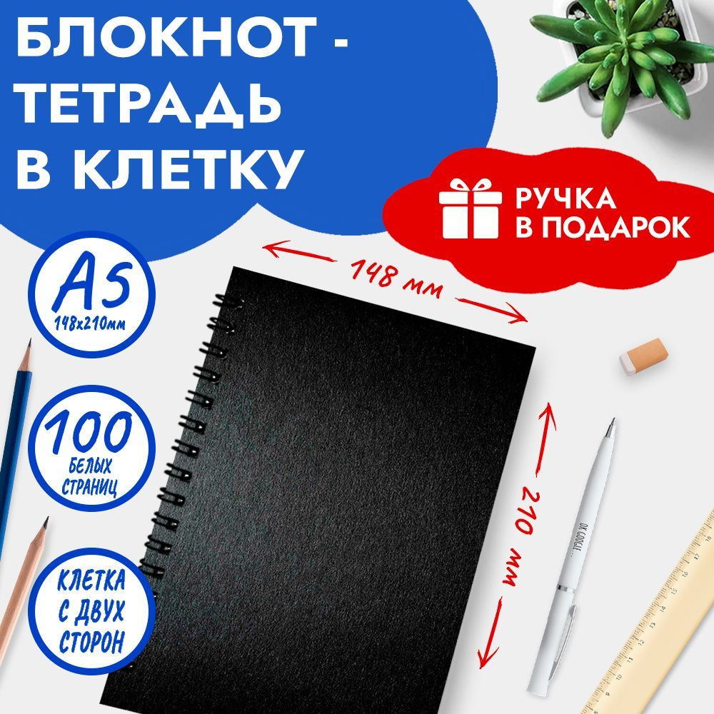 Блокнот / Тетрадь А5 в клетку 48+2 листов, с ручкой в наборе, для школы и офиса, взрослых и детей, блокнот #1