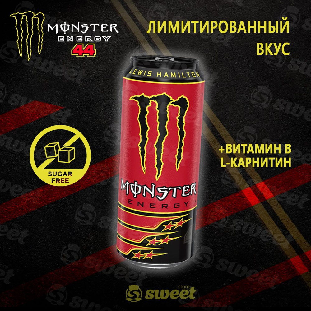 Энергетик Monster Energy Lewis Hamilton 500мл из Европы #1