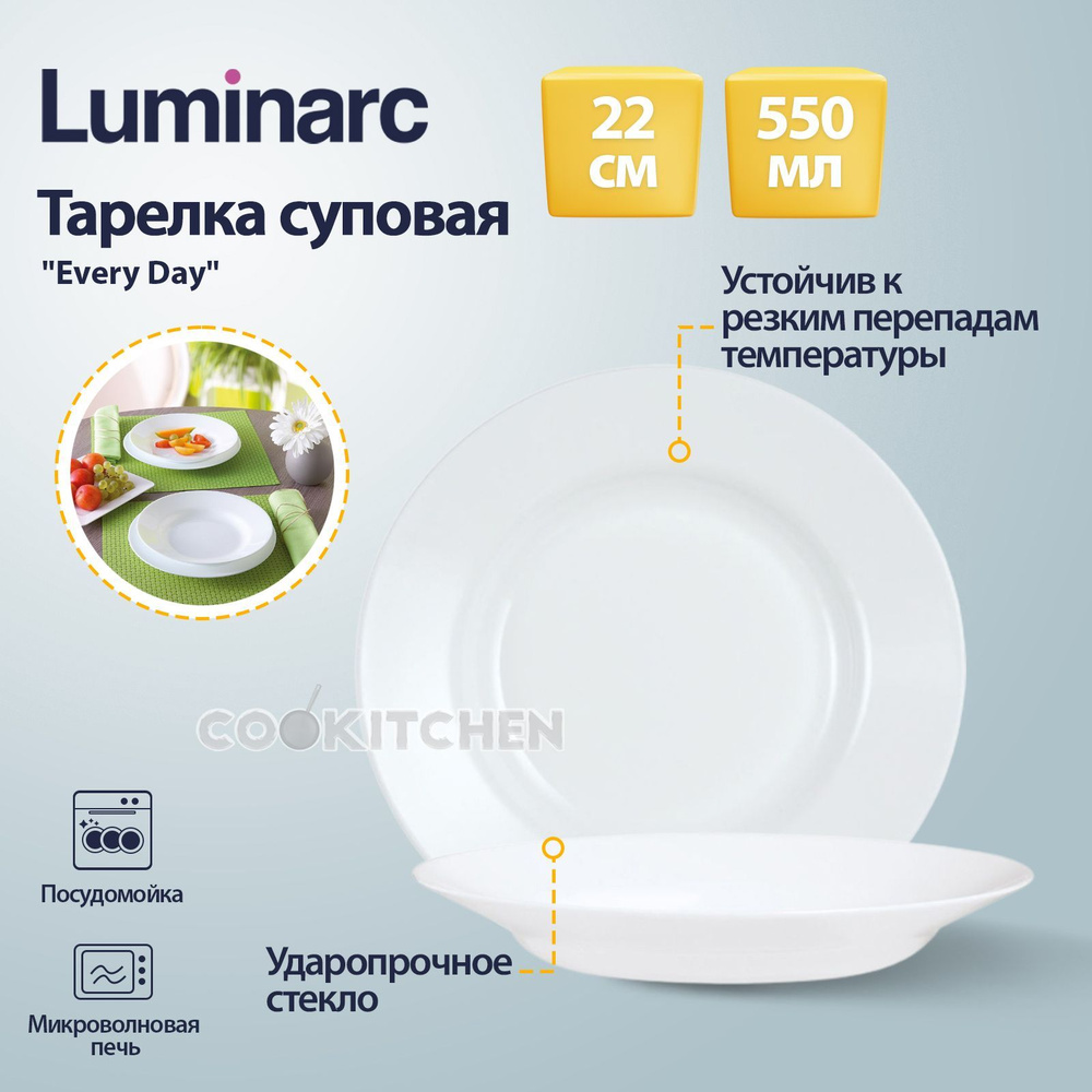 Тарелка глубокая стеклянная для супа LUMINARC Every Day 22 см, 550 мл  #1