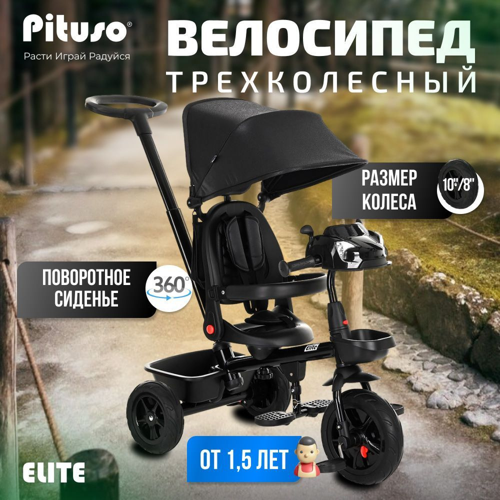 Детский велосипед трехколесный Pituso Elite велосипед с родительской ручкой Black/Черный  #1