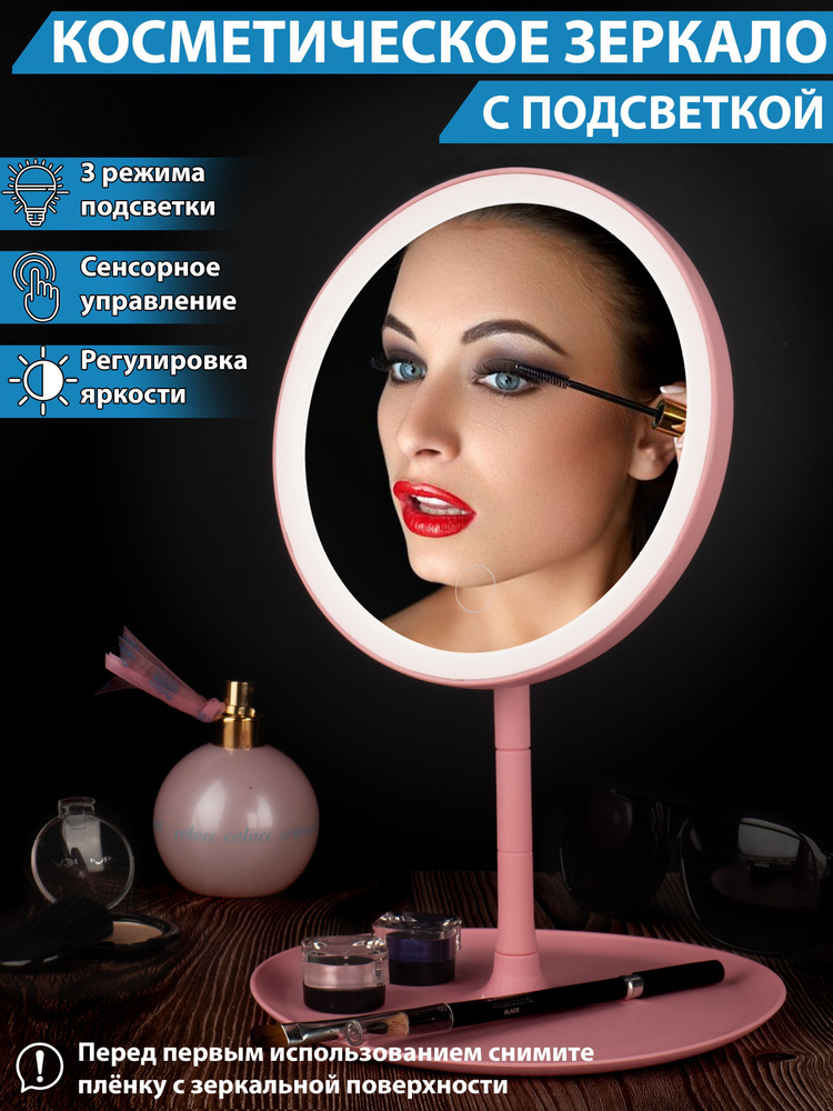 Зеркало настольное розовое с подсветкой для макияжа zKissfashion  #1