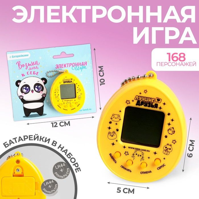 FUNNY TOYS, Электронная игра "Возьми меня к себе", 168 персонажей, 12х10х3 см  #1