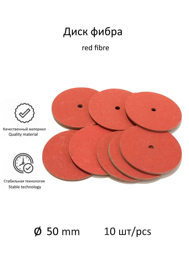 Диск фибра (red fibre) 50 мм КиКТойс для изготовления подвижных суставов игрушек (10 шт)  #1