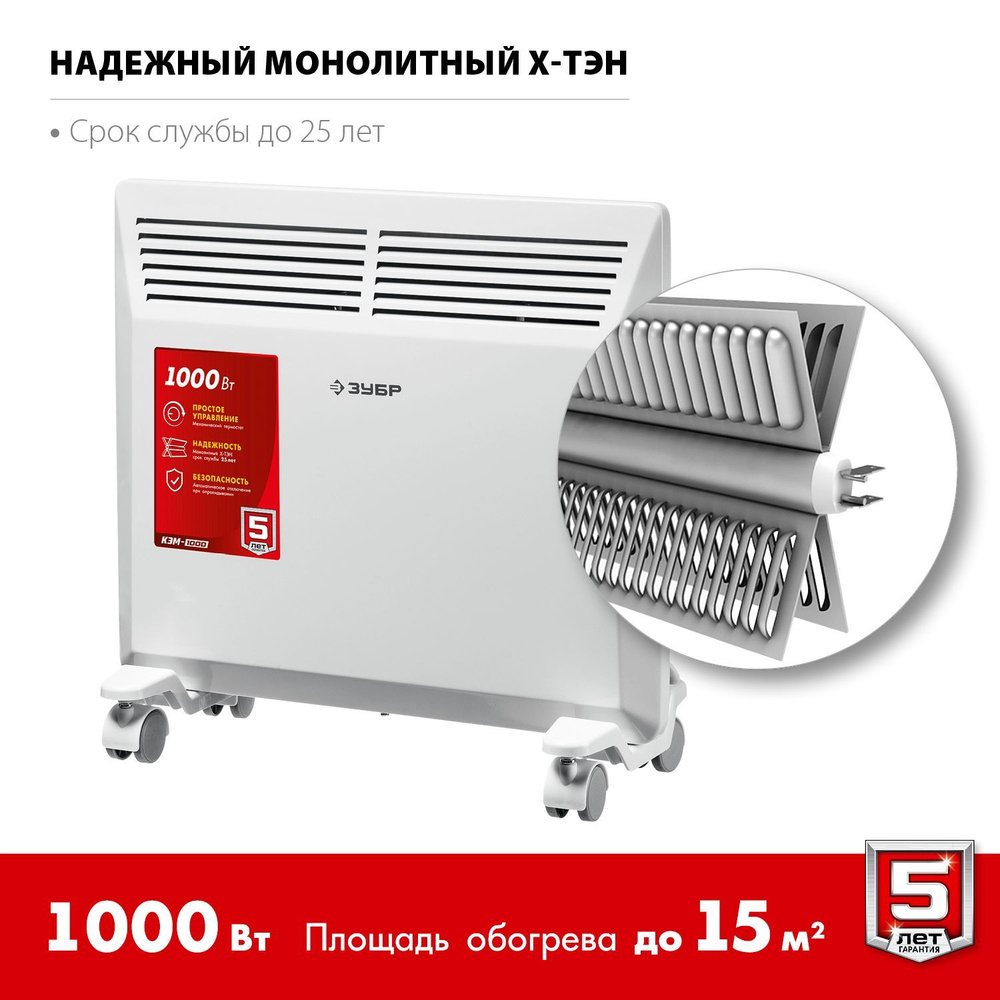 Электрический конвектор серия М, 1 кВт ЗУБР КЭМ-1000 #1