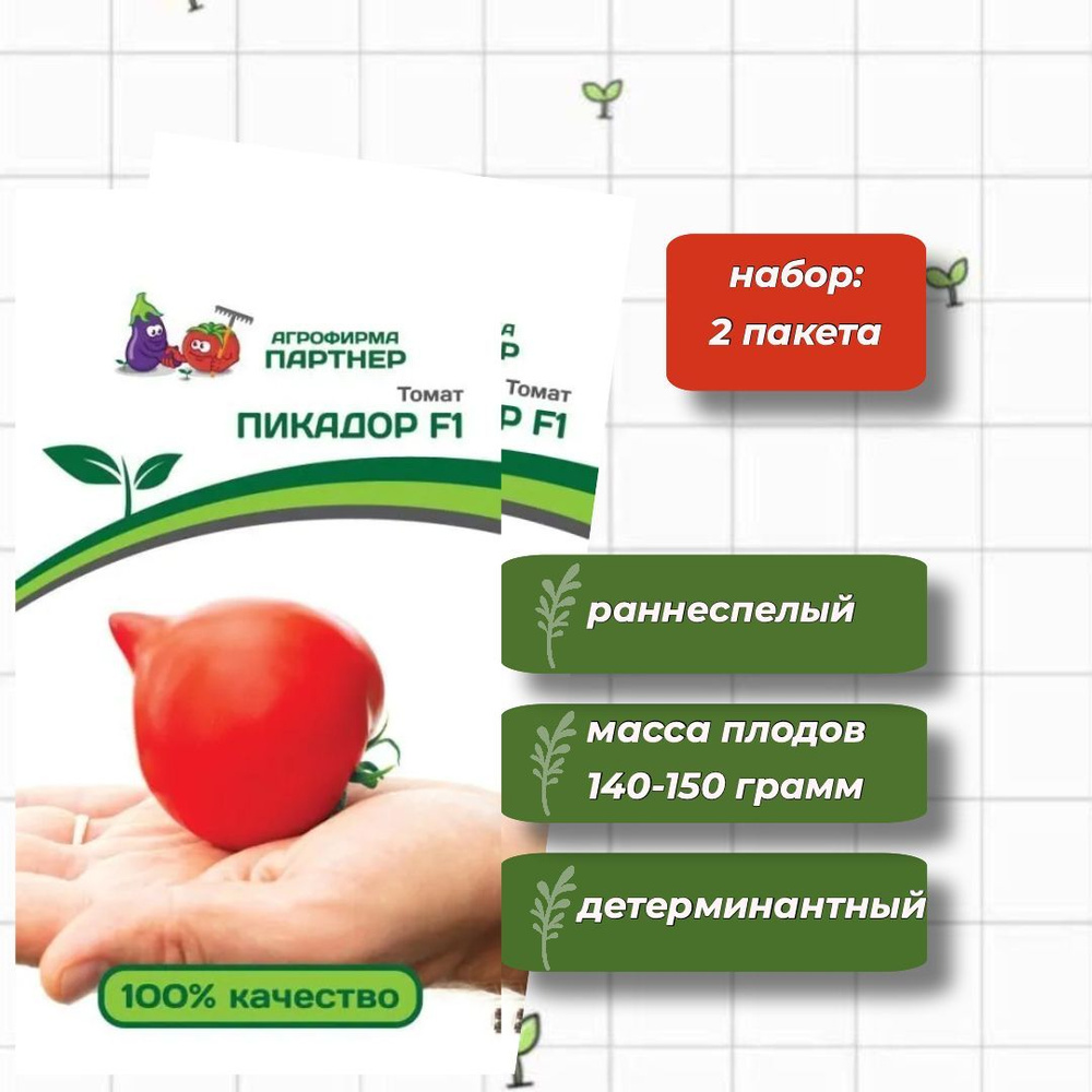 Томат Пикадор F1 Агрофирма Партнёр 0,05 гр. - 2 упаковки #1