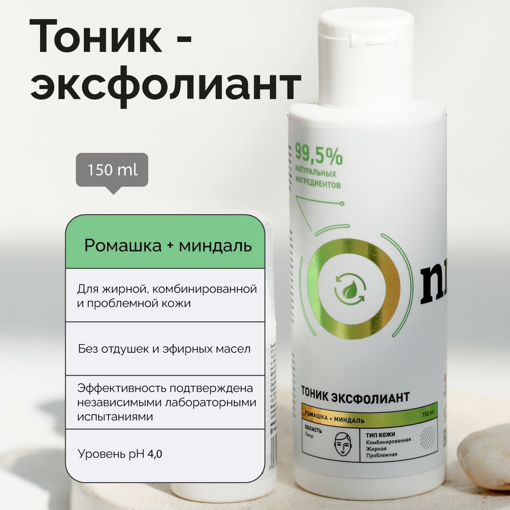 ONME Тоник-эксфолиант "Ромашка и миндаль" с 5% молочной кислотой, отшелушивающий и обновляющий для жирной, #1