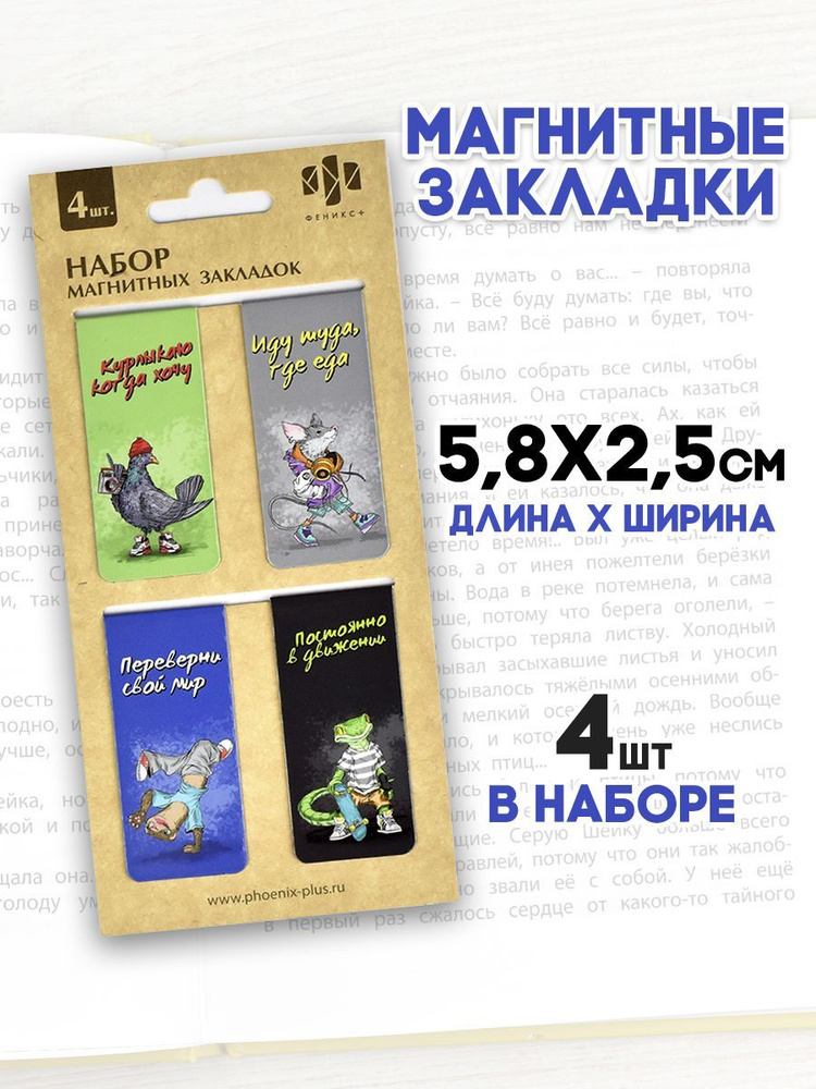 Набор закладок магнитных для книг "ЗВЕРИ НА СТИЛЕ", размер 25х58 мм, 4 шт.  #1