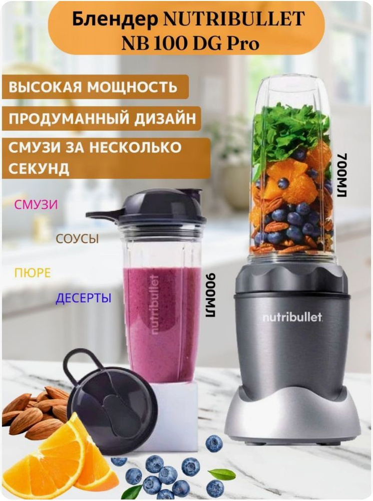 Nutribullet Стационарный блендер NB100DG Pro, светло-серый #1