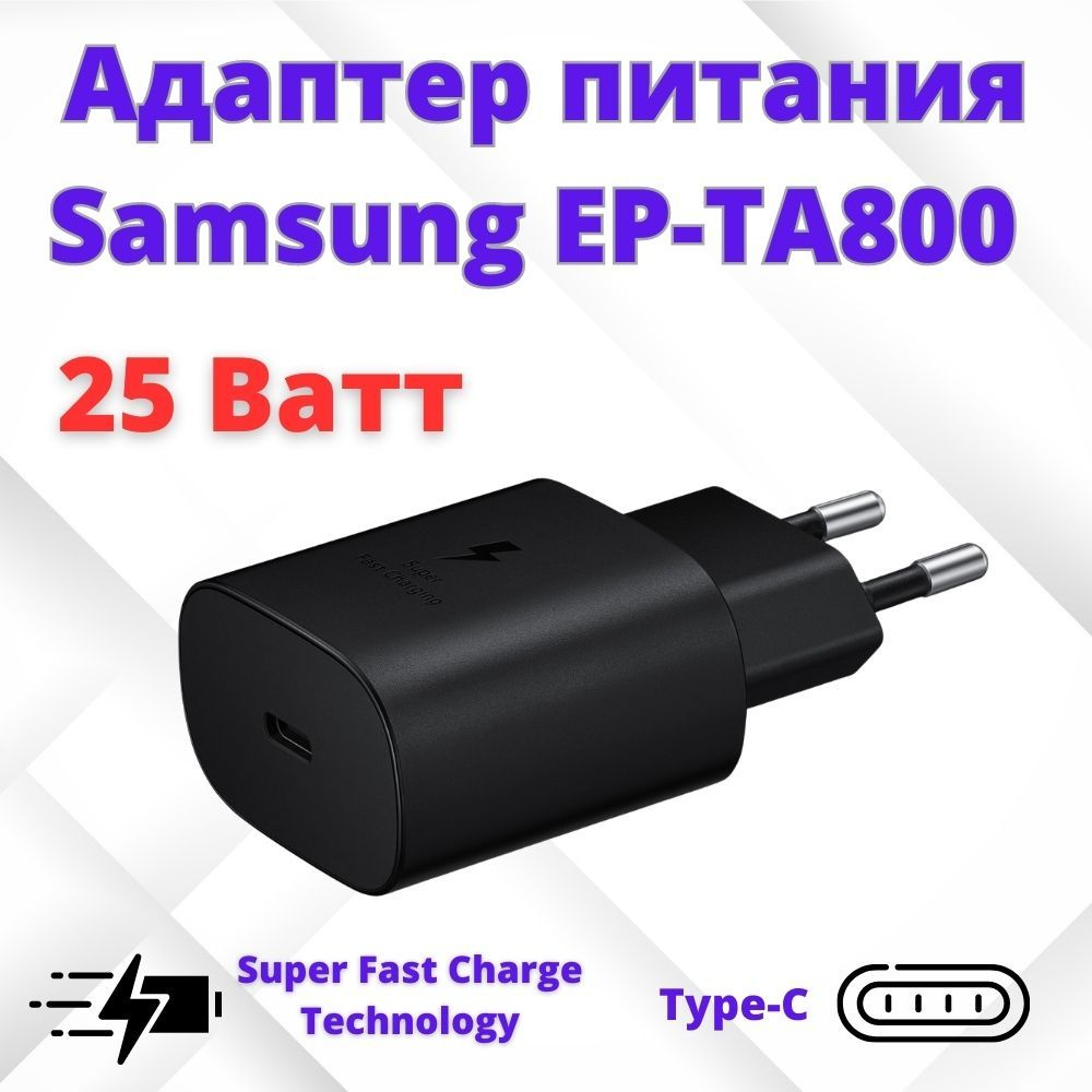 Сетевое зарядное устройство 25W457567_USB Type-C, 25 Вт, USB Type-C, Fast  Charge 2.0, Power Delivery - купить по выгодной цене в интернет-магазине  OZON (565140401)