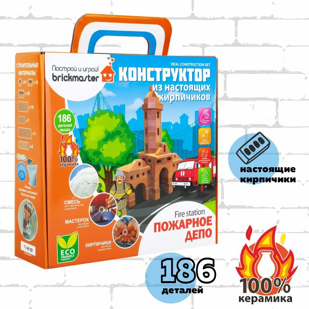 Конструктор BRICKMASTER 201 Пожарное депо (186 деталей) #1