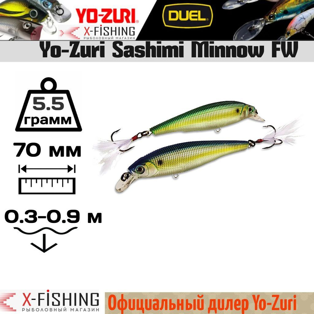 Воблер Yo-Zuri Sashimi Minnow FW 70F, R996-CGTS #1