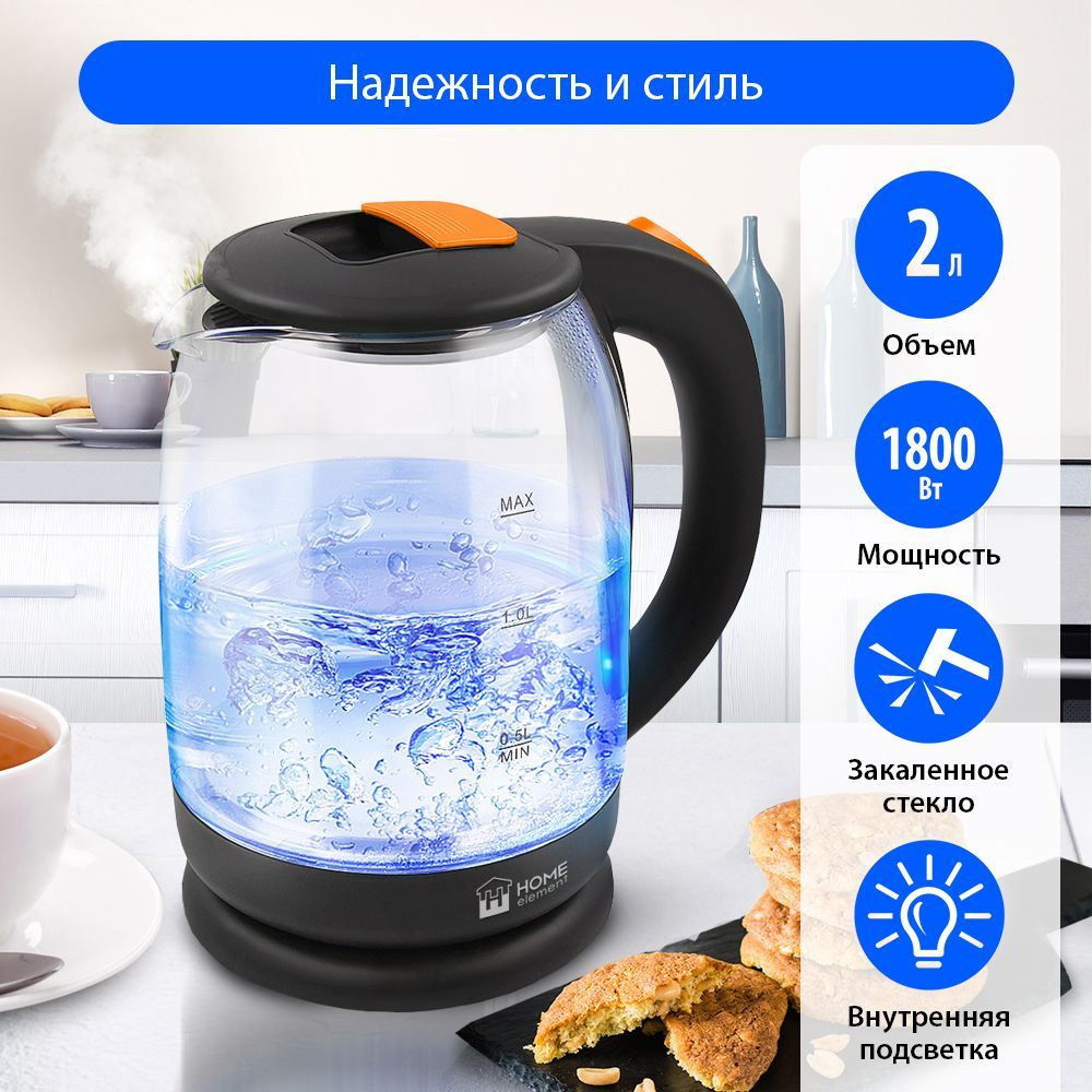 Чайник электрический HOME ELEMENT HE-KT191 стеклянный 2 Л с подсветкой, темный янтарь  #1