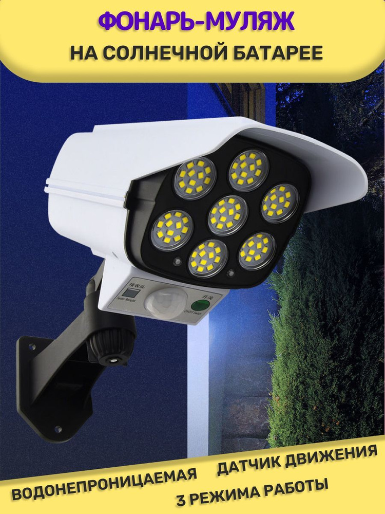 OneDress Уличный светильник Прожектор Муляж Камеры  #1
