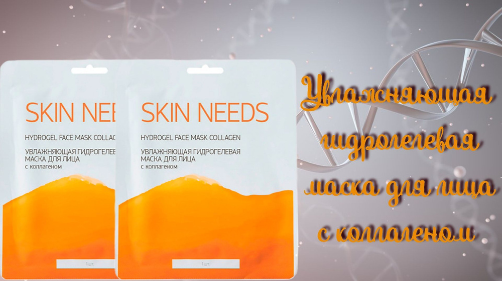 SKIN NEEDS Маска косметическая Антивозрастной уход #1