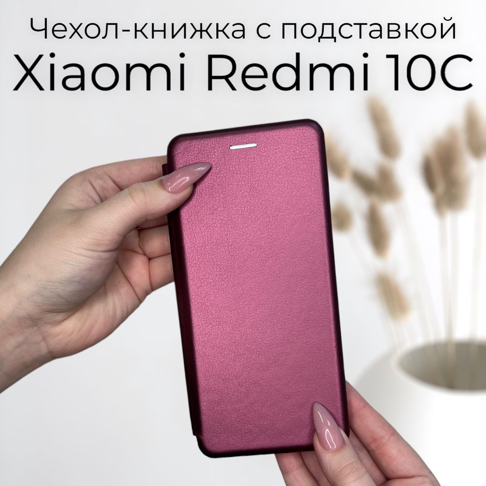 Чехол книжка для Xiaomi Redmi 10C (Ксиоми Сяоми Редми 10С 10ц) из качественной кожи с подставкой  #1