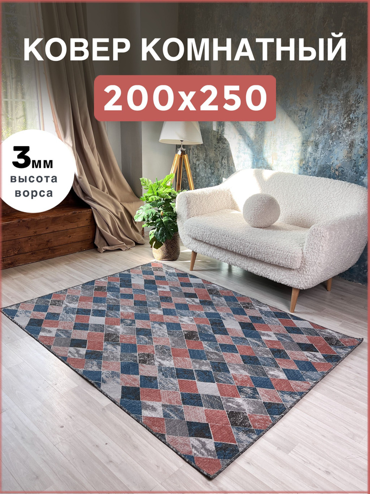 AVALON CARPET Ковер безворсовый, 2 x 2.5 м #1