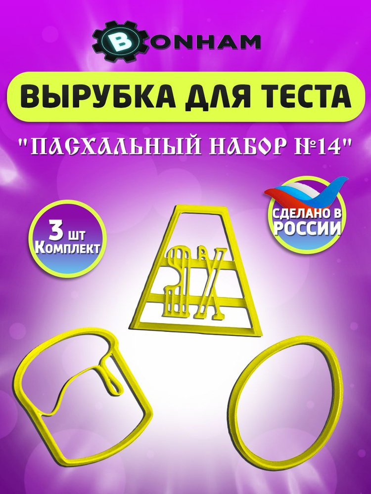 BONHAM Форма для вырубки теста, 3шт #1