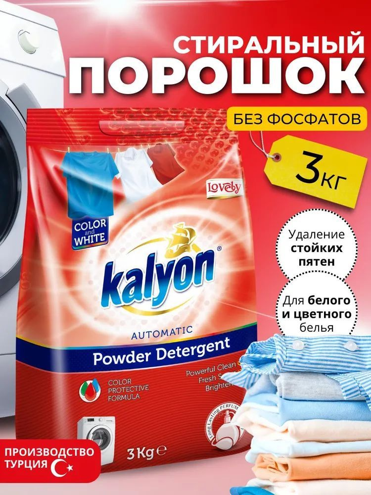 Средство для стирки универсальный Турецкий стиральный порошок автомат для белого и цветного белья Восхитительный #1