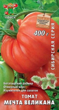 Томат Мечта Великана 0,1г. сиб сер. (Поиск) #1