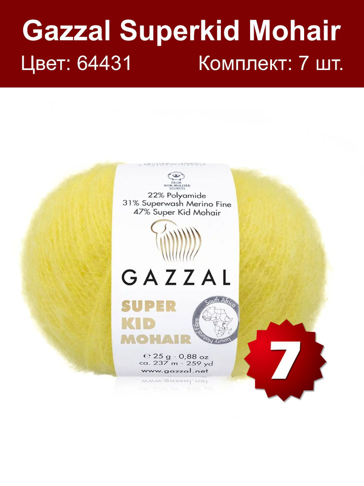 Пряжа Gazzal Super kid mohair -7 шт, желтый (64431), 375м/25г, 13% шерсть мериноса, 52% мохер, 35% полиамид #1