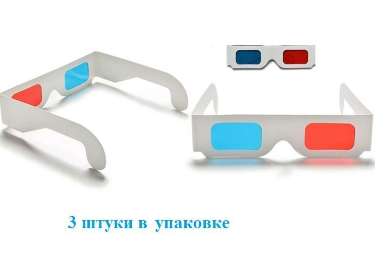 Универсальные картонные 3D очки анаглифные красный-синий 3 шт/уп  #1
