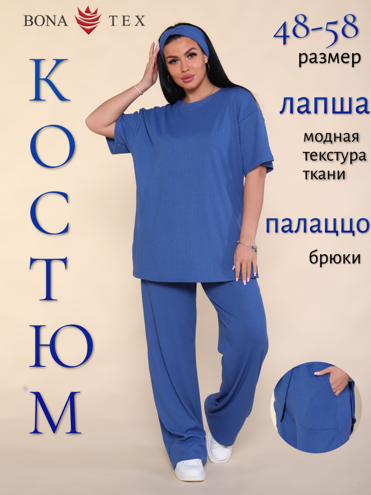 Костюм классический BONA TEX #1