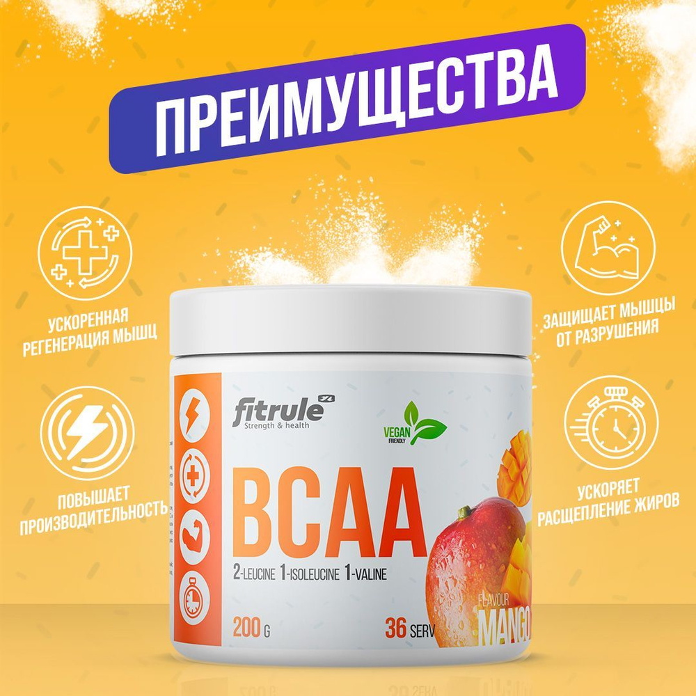 Fitrule BCAA аминокислоты 200г (манго) #1