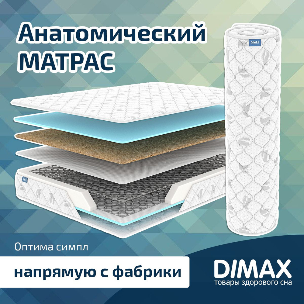 Dimax Матрас Оптима симпл, Зависимые пружины, 120х190 см #1