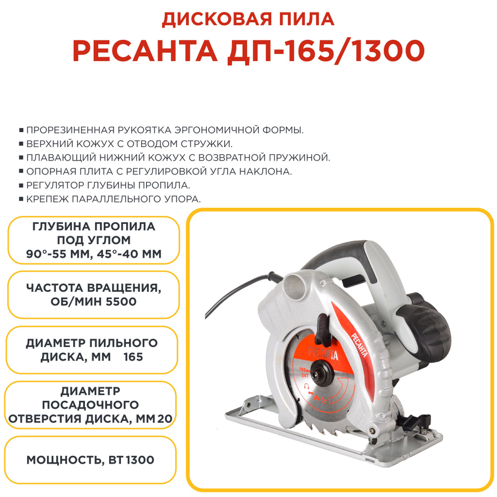 Дисковая пила Ресанта ДП-165/1300 75/11/1 - купить в интернет-магазине ...