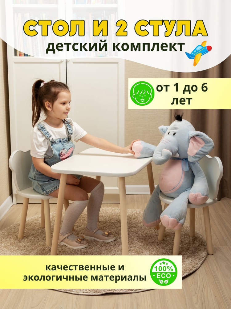 Комплект детской мебели, стол и стул детский "Мишка" (1,5-6 лет).  #1