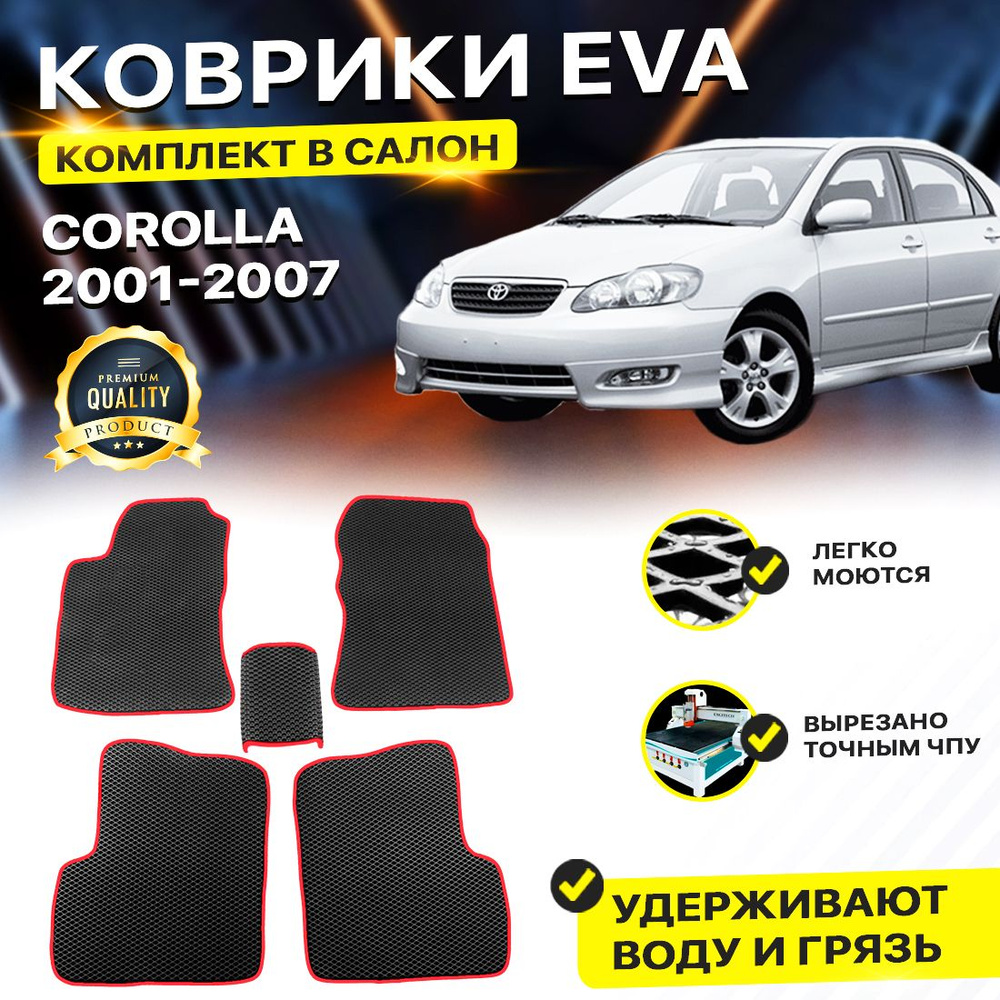 Коврики в салон автомобиля Toyota Тойота Corolla Королла Каролла Карола E120 E130 2001-2007/IX EVA ЕВА #1